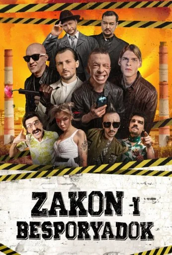 Закон и беспорядок (2020) онлайн бесплатно